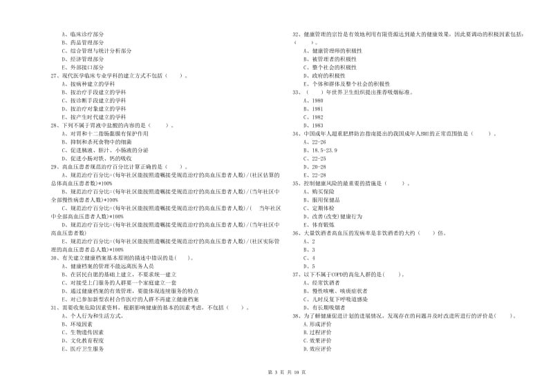 2019年健康管理师二级《理论知识》提升训练试卷C卷.doc_第3页