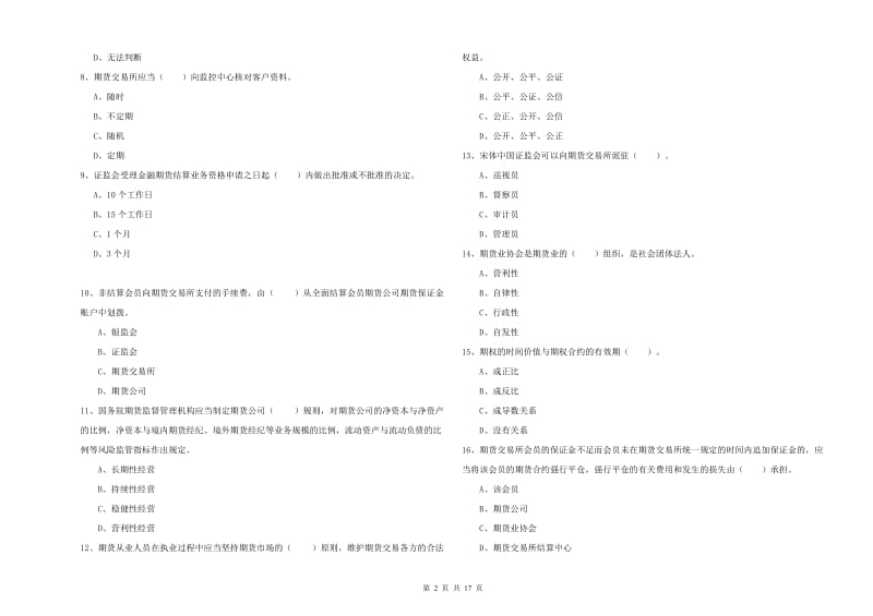 2019年期货从业资格考试《期货法律法规》押题练习试题 附解析.doc_第2页