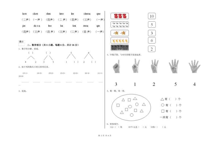 2019年实验幼儿园幼升小衔接班能力测试试卷C卷 附解析.doc_第2页