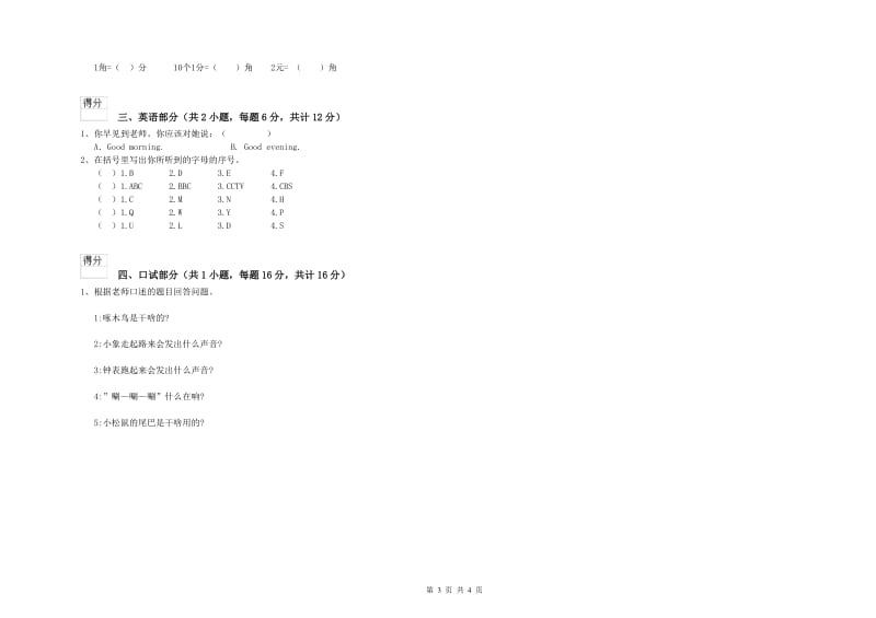 2019年实验幼儿园幼升小衔接班能力测试试卷C卷 附解析.doc_第3页