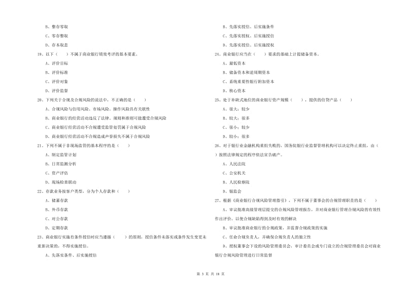 2019年初级银行从业资格《银行管理》能力提升试卷C卷 附解析.doc_第3页