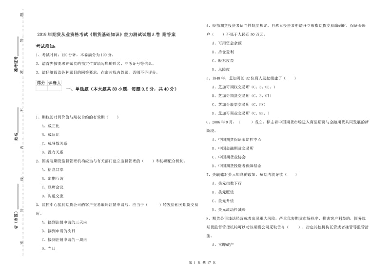 2019年期货从业资格考试《期货基础知识》能力测试试题A卷 附答案.doc_第1页