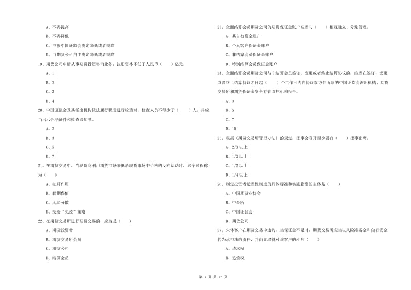 2019年期货从业资格考试《期货基础知识》能力测试试题A卷 附答案.doc_第3页