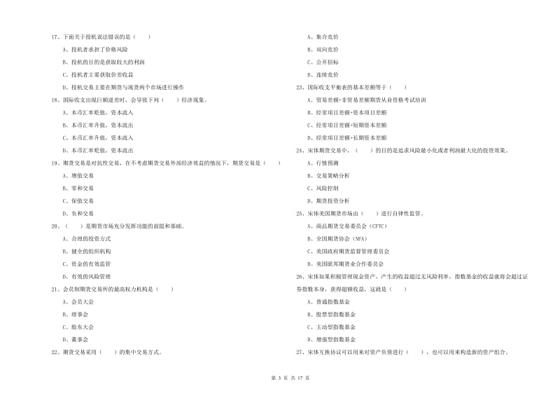 2019年期货从业资格《期货投资分析》题库练习试题A卷.doc_第3页