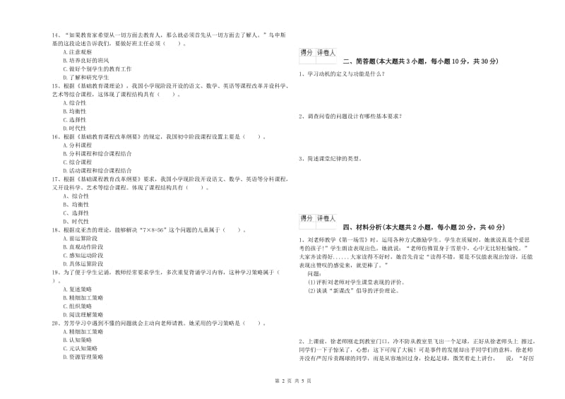 2019年小学教师职业资格《教育教学知识与能力》过关练习试题D卷.doc_第2页