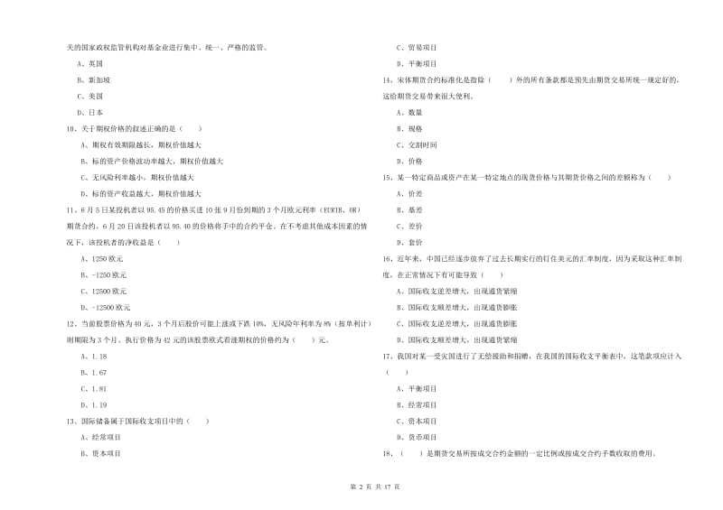 2019年期货从业资格《期货投资分析》模拟考试试卷A卷.doc_第2页