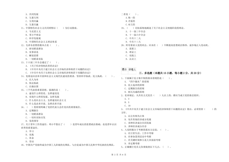 2019年公共管理学院党校考试试题D卷 附解析.doc_第2页