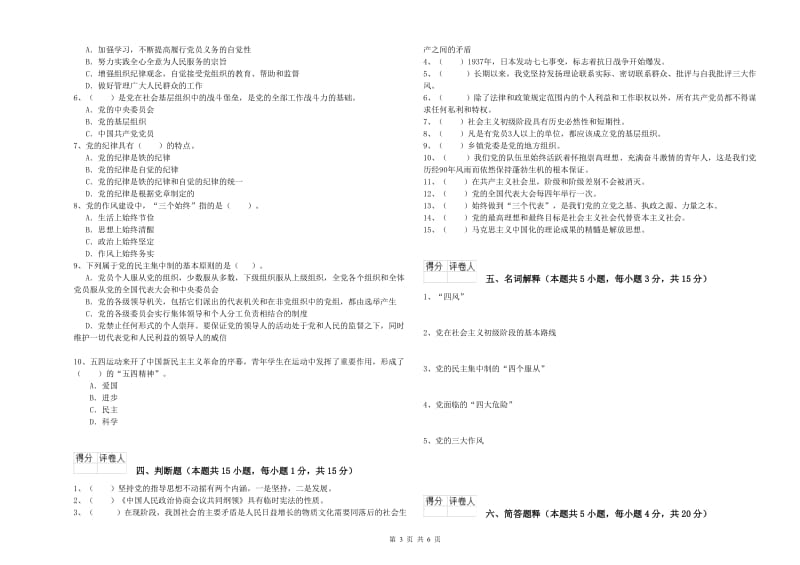 2019年公共管理学院党校考试试题D卷 附解析.doc_第3页