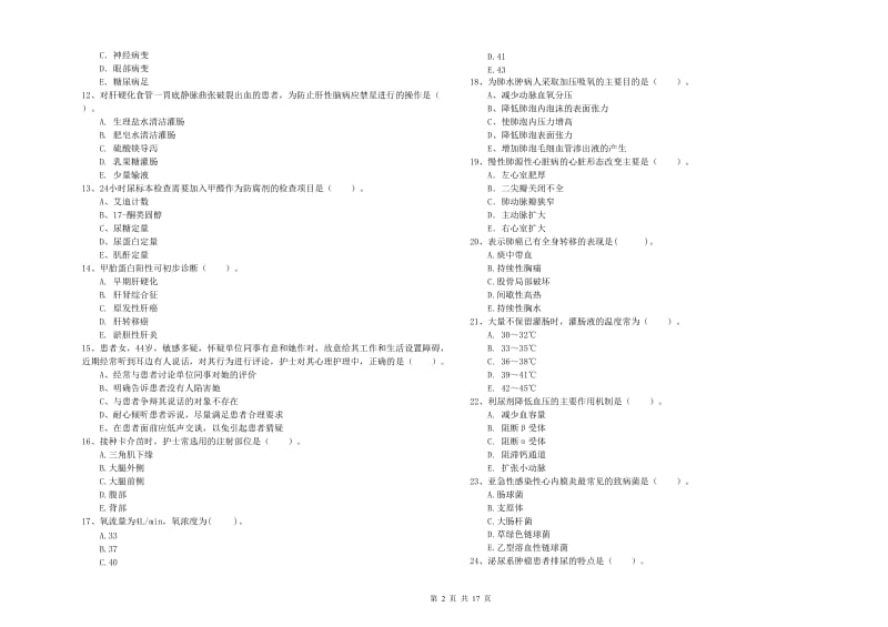 2019年护士职业资格考试《专业实务》真题模拟试题D卷 含答案.doc_第2页