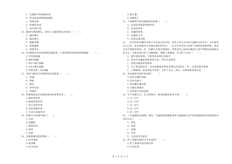 2019年护士职业资格考试《专业实务》真题模拟试题D卷 含答案.doc_第3页