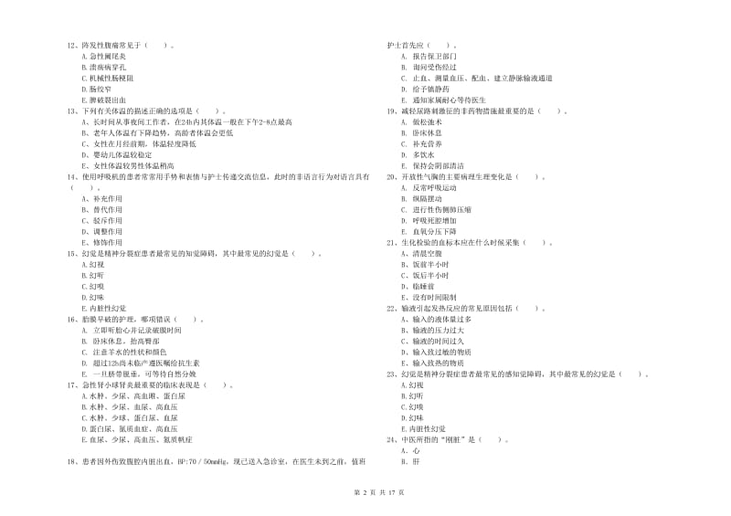 2019年护士职业资格证《实践能力》每日一练试题.doc_第2页