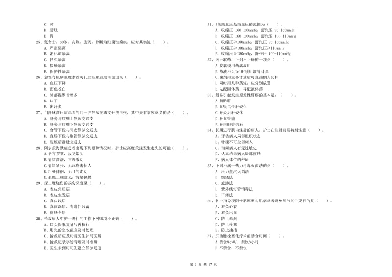 2019年护士职业资格证《实践能力》每日一练试题.doc_第3页