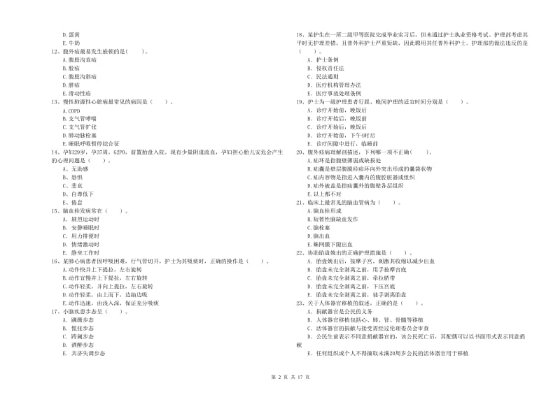 2019年护士职业资格证《专业实务》提升训练试题A卷 含答案.doc_第2页