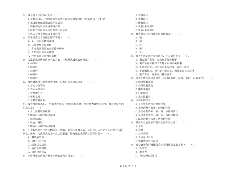 2019年护士职业资格证《专业实务》提升训练试题A卷 含答案.doc_第3页