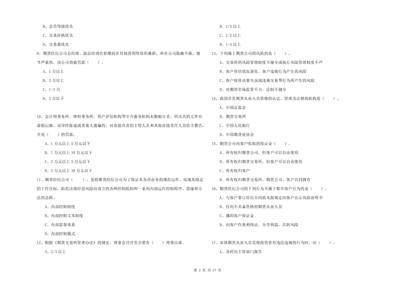 2019年期货从业资格考试《期货法律法规》能力提升试卷B卷.doc_第2页