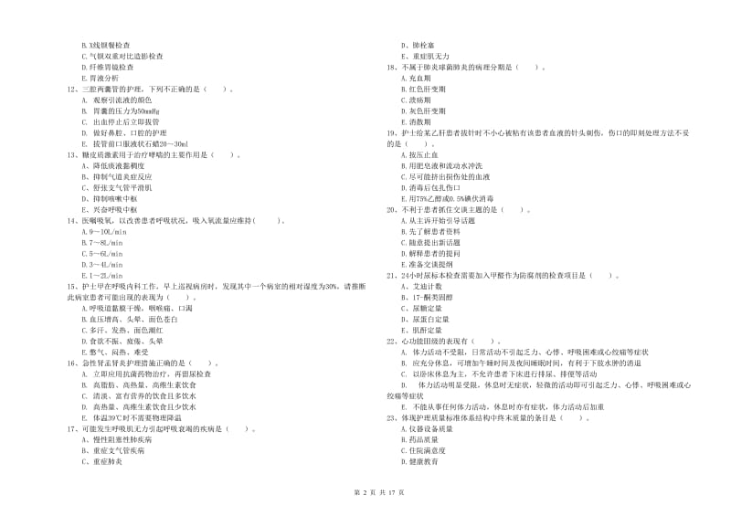 2019年护士职业资格证《专业实务》模拟试卷C卷 附解析.doc_第2页