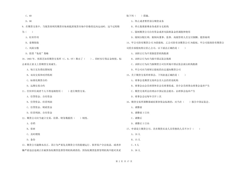 2019年期货从业资格证考试《期货基础知识》题库练习试题B卷 附答案.doc_第2页