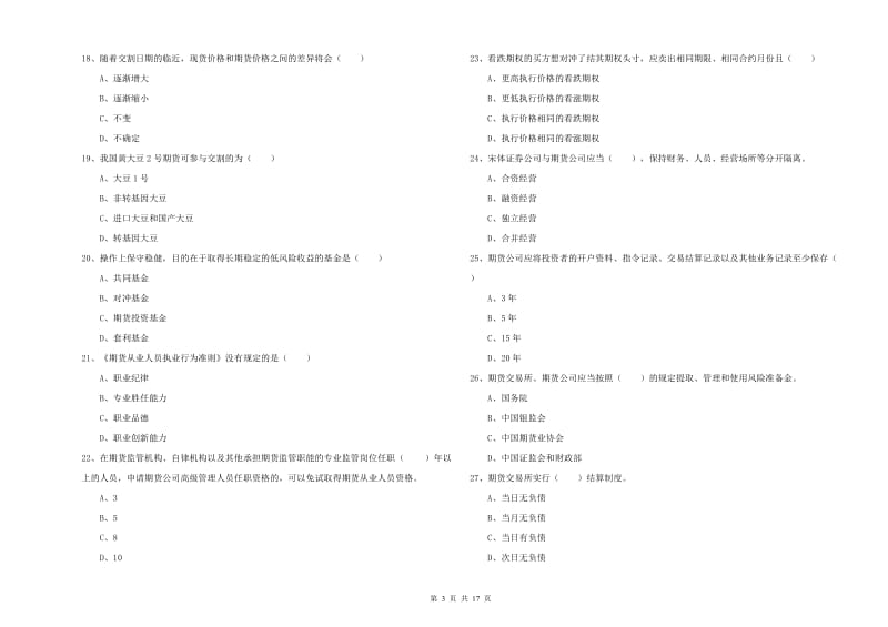 2019年期货从业资格证考试《期货基础知识》题库练习试题B卷 附答案.doc_第3页