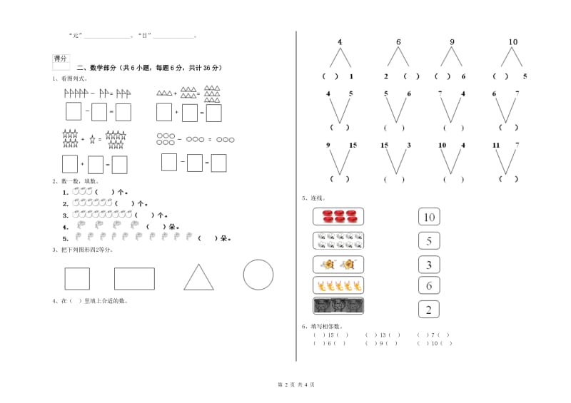 2019年实验幼儿园学前班模拟考试试卷B卷 含答案.doc_第2页