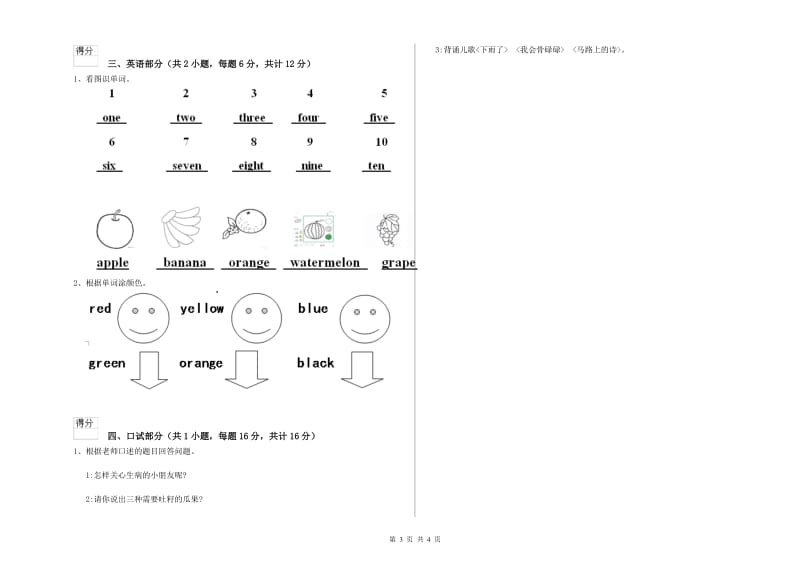 2019年实验幼儿园学前班模拟考试试卷B卷 含答案.doc_第3页