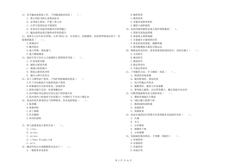 2019年护士职业资格考试《实践能力》过关练习试题B卷 附解析.doc_第2页