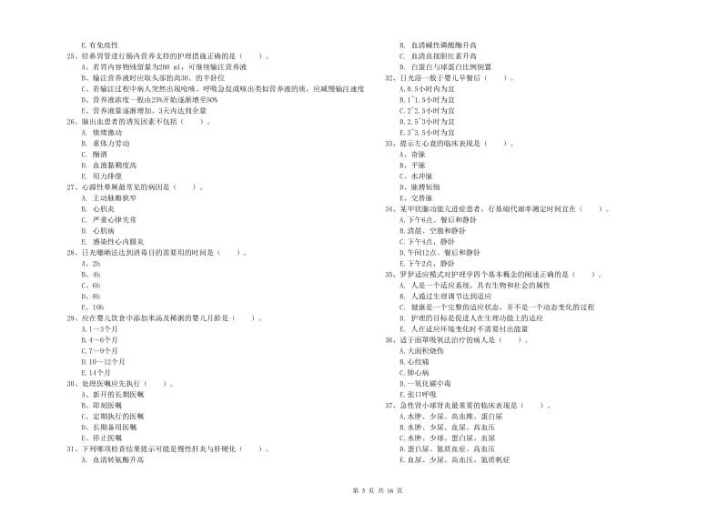 2019年护士职业资格考试《实践能力》过关练习试题B卷 附解析.doc_第3页