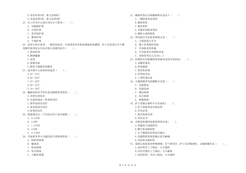 2019年护士职业资格考试《专业实务》模拟考试试卷B卷 含答案.doc_第3页