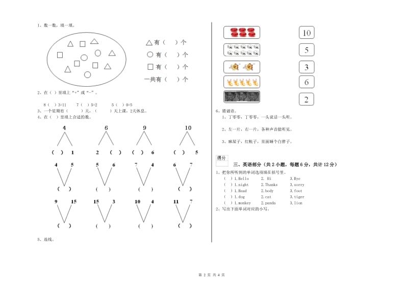 2019年实验幼儿园幼升小衔接班全真模拟考试试题D卷 含答案.doc_第2页