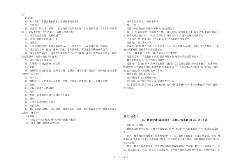 2019年教师资格证《（小学）教育教学知识与能力》能力测试试题A卷 附解析.doc_第3页