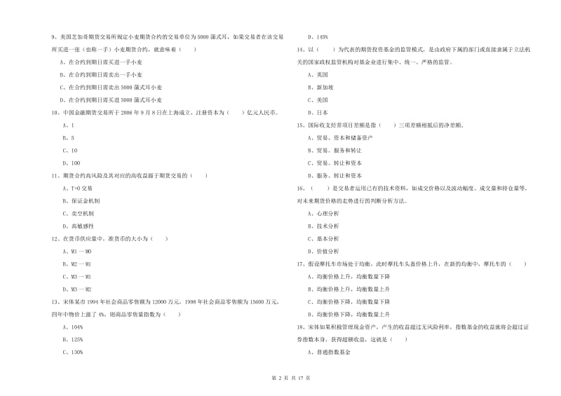 2019年期货从业资格证考试《期货投资分析》能力检测试卷D卷 附解析.doc_第2页