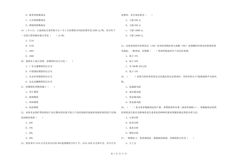 2019年期货从业资格证考试《期货投资分析》能力检测试卷D卷 附解析.doc_第3页