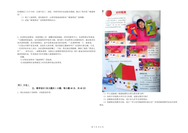 2019年小学教师职业资格考试《教育教学知识与能力》真题模拟试卷D卷.doc_第3页