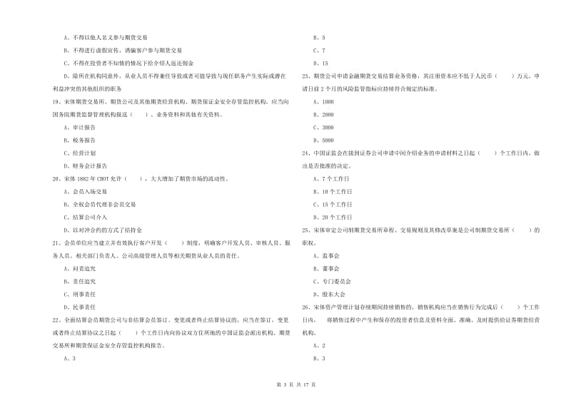 2019年期货从业资格证考试《期货基础知识》考前冲刺试题B卷 含答案.doc_第3页