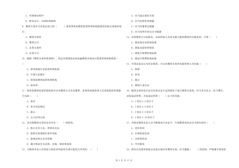 2019年期货从业资格《期货基础知识》题库综合试题C卷 附答案.doc_第2页