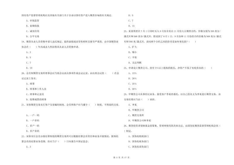 2019年期货从业资格《期货基础知识》题库综合试题C卷 附答案.doc_第3页