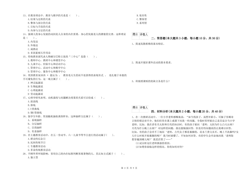 2019年教师资格证《（小学）教育教学知识与能力》每周一练试卷D卷 附解析.doc_第2页