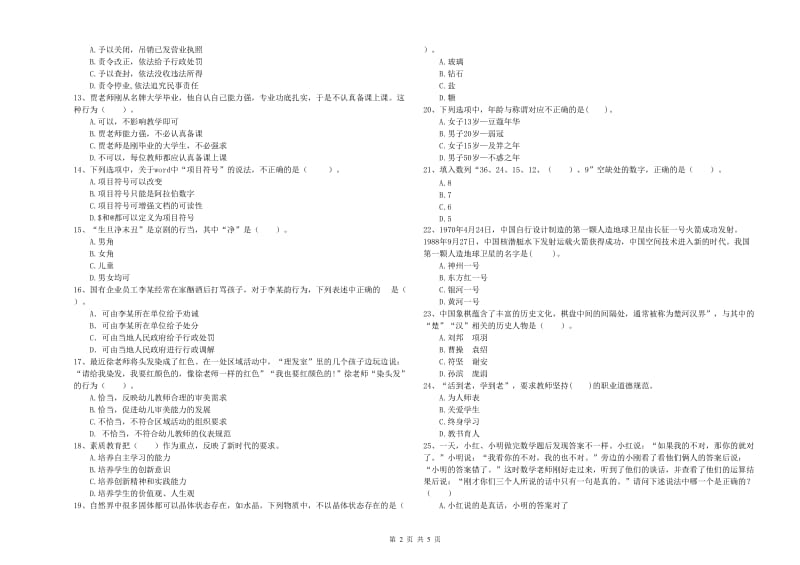 2019年幼儿教师资格证《综合素质》强化训练试卷B卷.doc_第2页