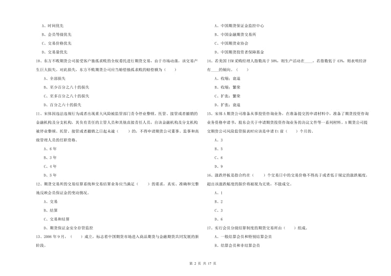 2019年期货从业资格《期货基础知识》全真模拟考试试题D卷 附答案.doc_第2页