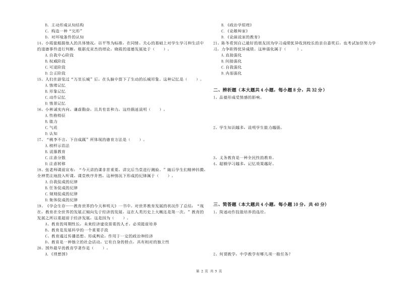 2019年教师资格证《教育知识与能力（中学）》综合练习试题C卷 附答案.doc_第2页