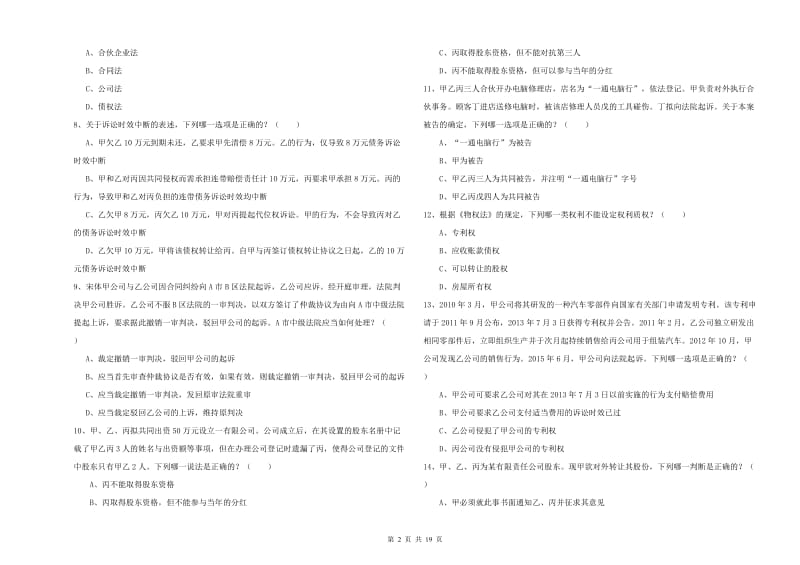 2019年国家司法考试（试卷三）真题模拟试卷C卷 附答案.doc_第2页