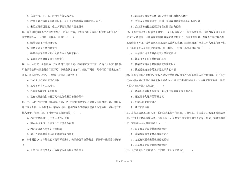 2019年国家司法考试（试卷三）真题模拟试卷C卷 附答案.doc_第3页