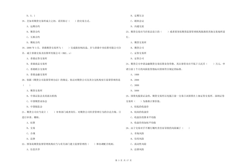 2019年期货从业资格证考试《期货基础知识》全真模拟考试试题D卷 附解析.doc_第3页