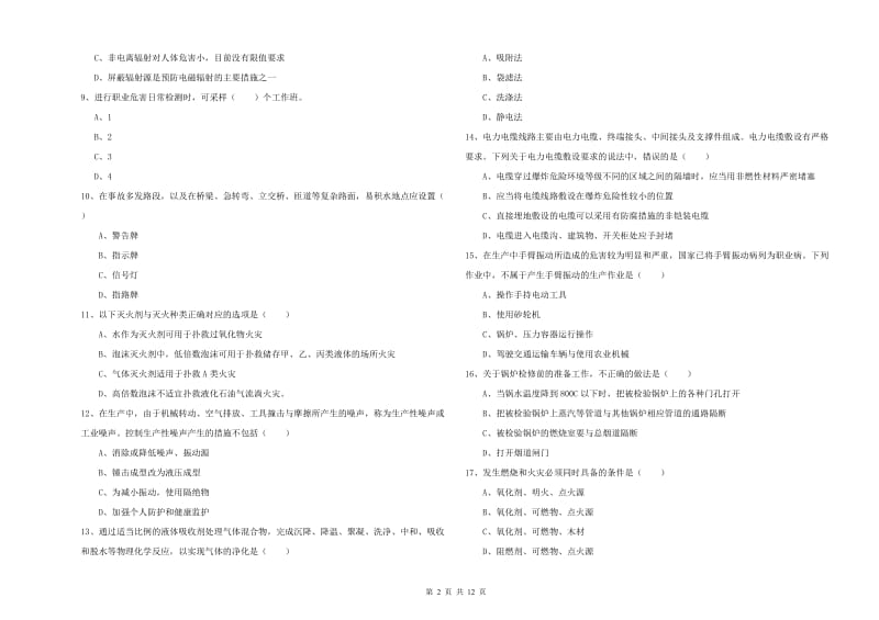 2019年安全工程师《安全生产技术》模拟考试试卷D卷.doc_第2页