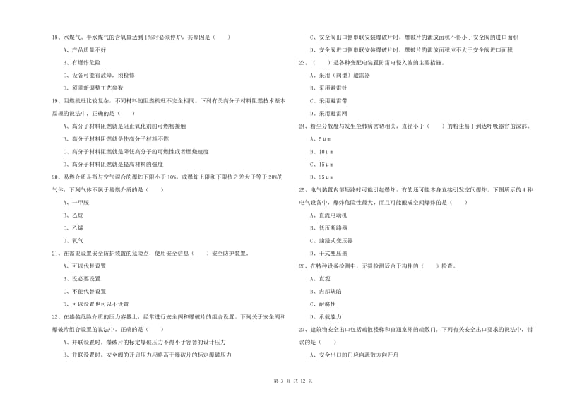 2019年安全工程师《安全生产技术》模拟考试试卷D卷.doc_第3页