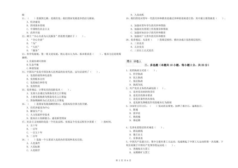 2019年公共管理学院党课考试试题C卷 附解析.doc_第2页