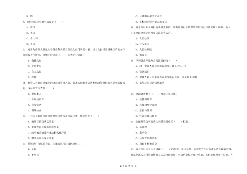 2019年初级银行从业资格《银行管理》考前检测试题.doc_第2页