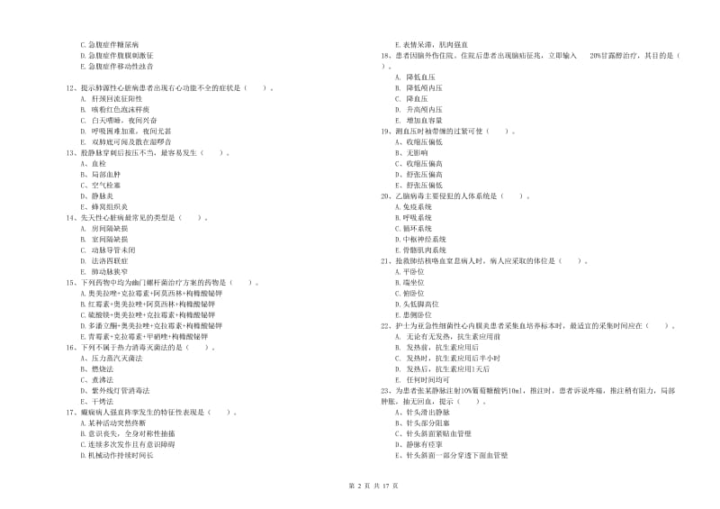 2019年护士职业资格证考试《实践能力》每周一练试题A卷 附解析.doc_第2页