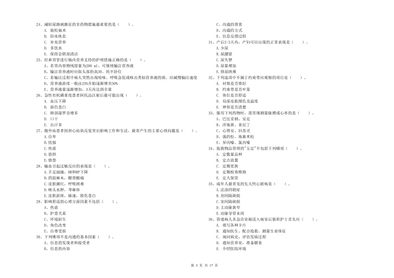 2019年护士职业资格证考试《实践能力》每周一练试题A卷 附解析.doc_第3页