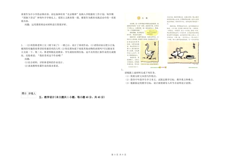 2019年小学教师资格考试《教育教学知识与能力》模拟试题A卷 附解析.doc_第3页