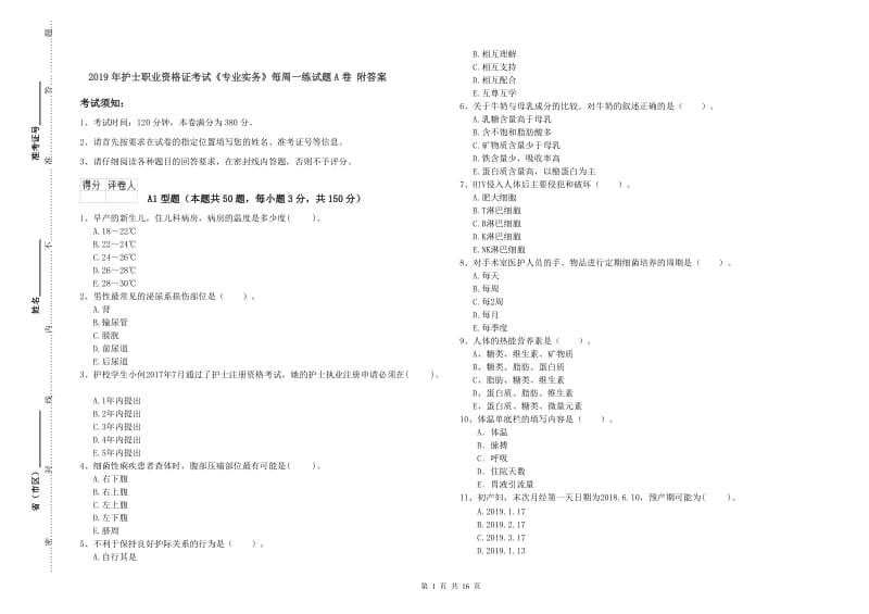 2019年护士职业资格证考试《专业实务》每周一练试题A卷 附答案.doc_第1页